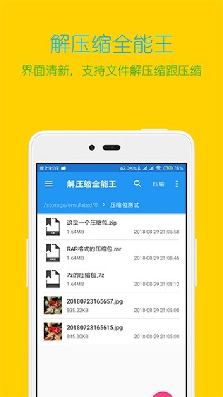 解压缩全能王老版本截图3