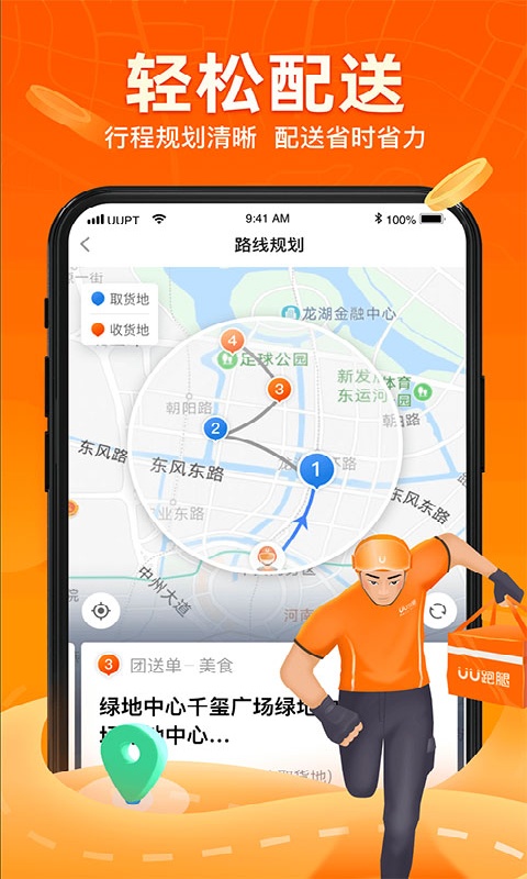 uu跑腿官方版截图1
