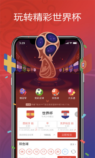 彩票助手截图1