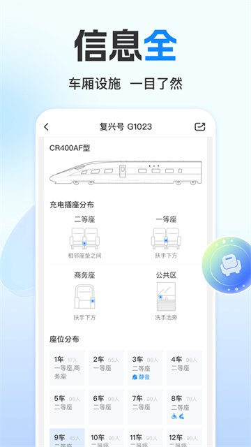 高铁管家12306截图2