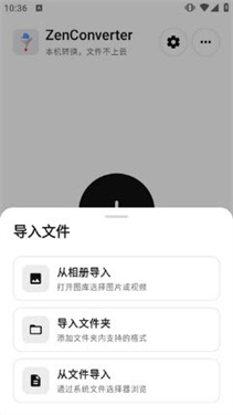 ZenConverter截图3