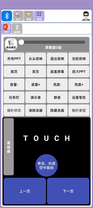 蓝牙侠截图2