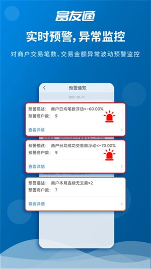 富友通商户版截图1