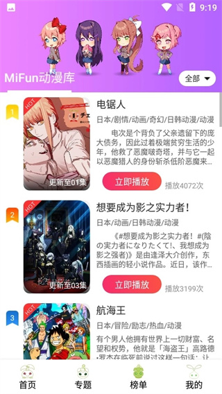 mifun动漫安卓版截图3