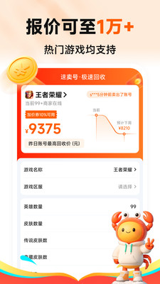 速卖号截图1