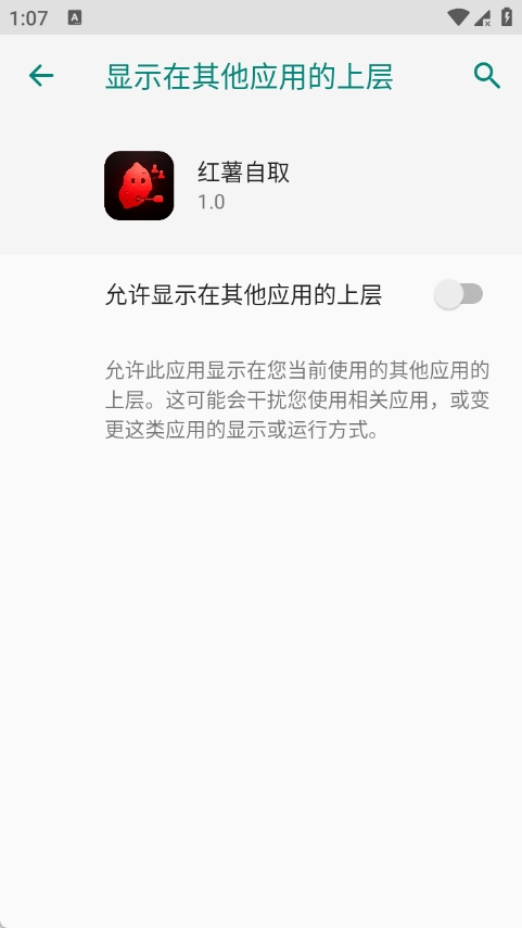红薯自取截图2
