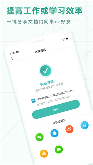 PDF转换王app截图2