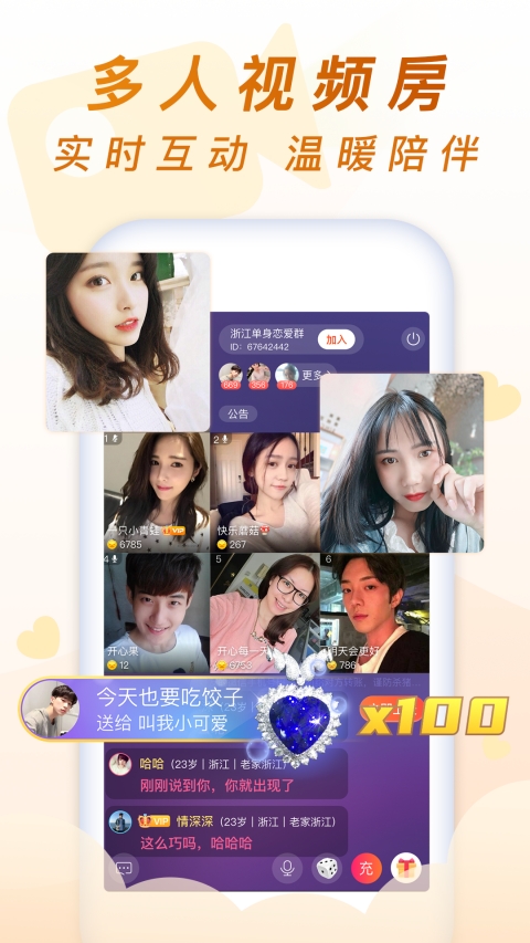 乡遇交友app手机版截图3