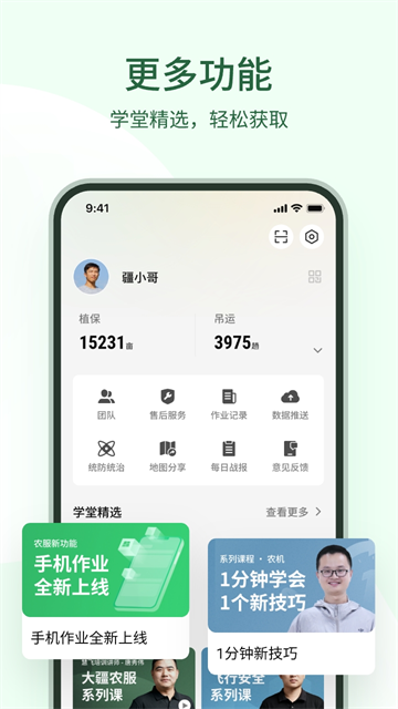 大疆农服截图3