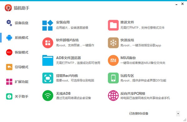 搞机助手电脑版截图2