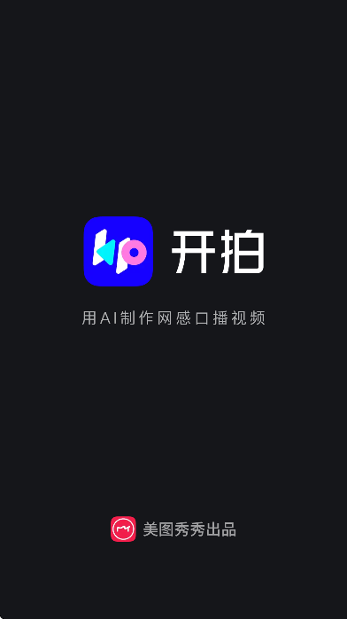 开拍ai截图4