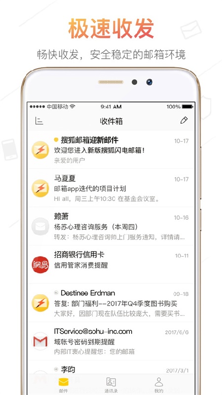 搜狐邮箱免费版截图2