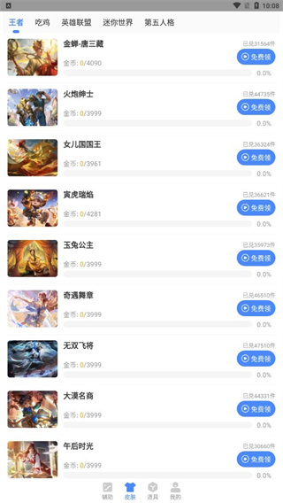 胡桃工具箱截图1
