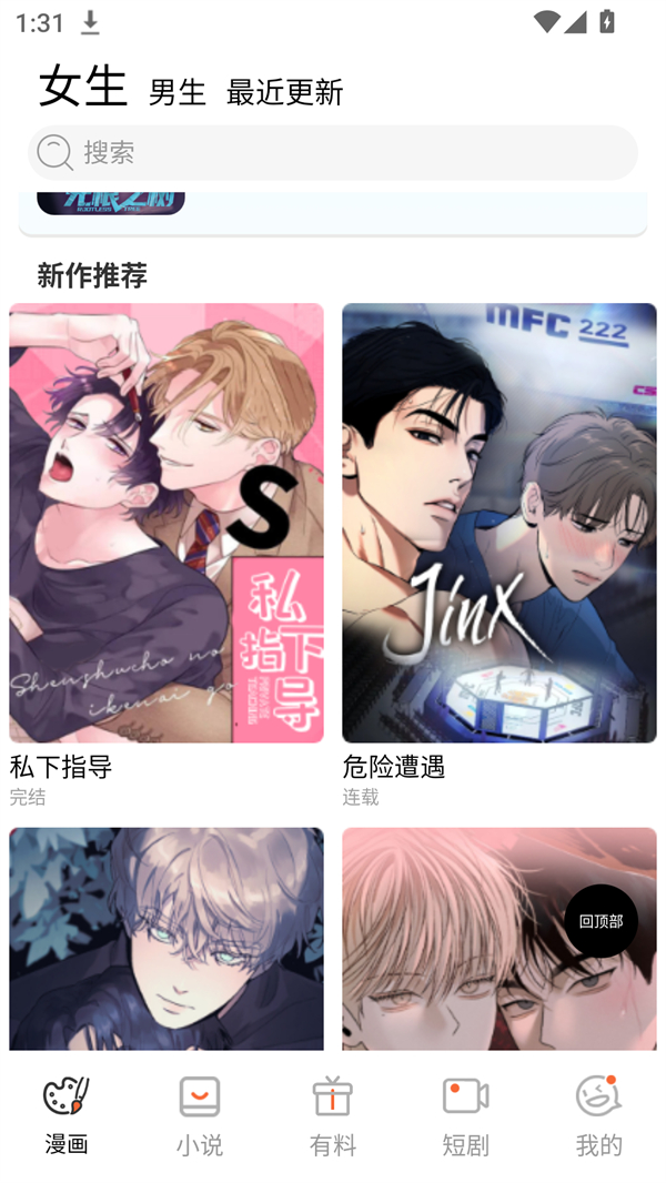 竹叶漫画官方版截图2