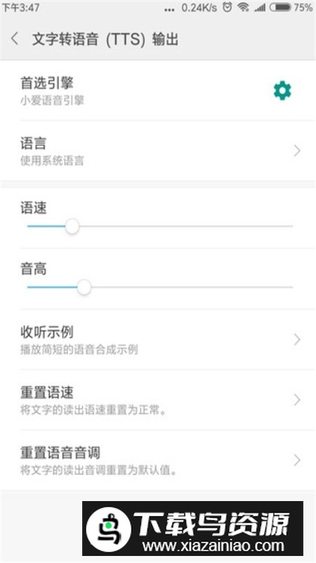 系统语音引擎截图5