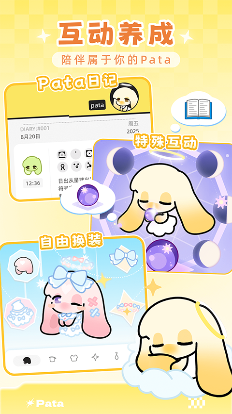 Patac截图1