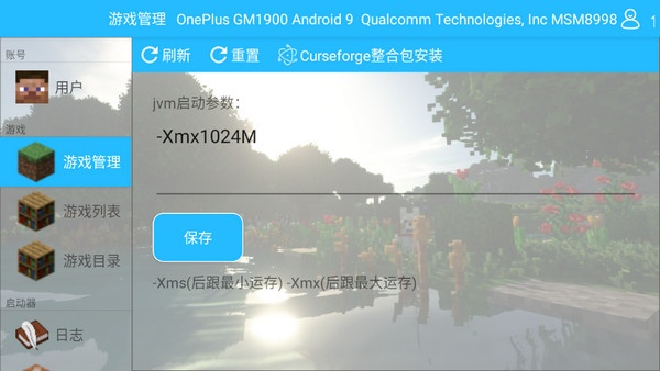 澪Ultimate启动器最新版截图3