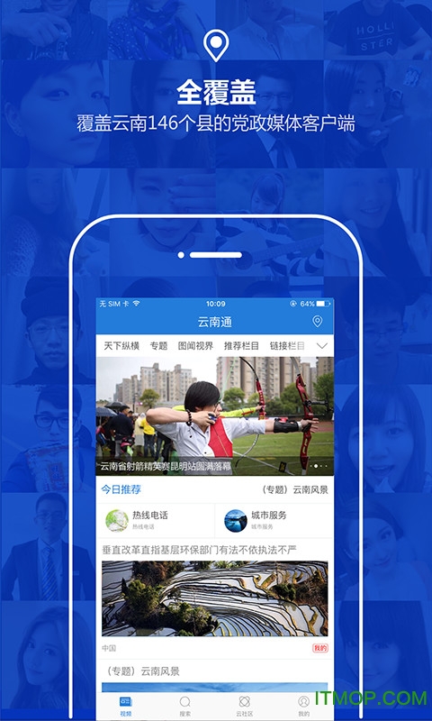云南通.贡山县截图4