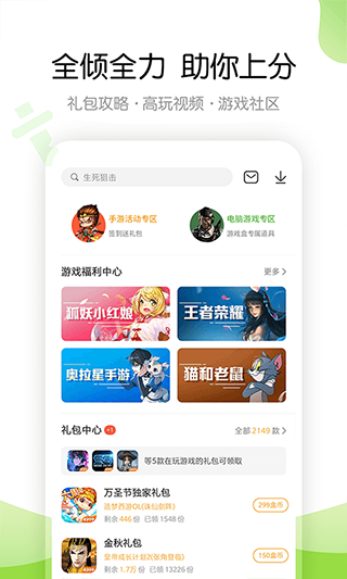 4399 游戏盒子截图4