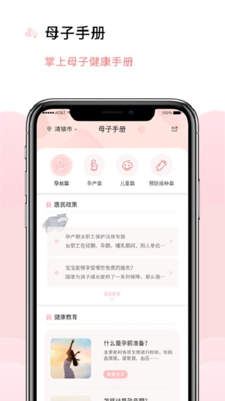 慧孕育最新版本截图2