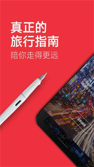 穷游锦囊手机版截图2