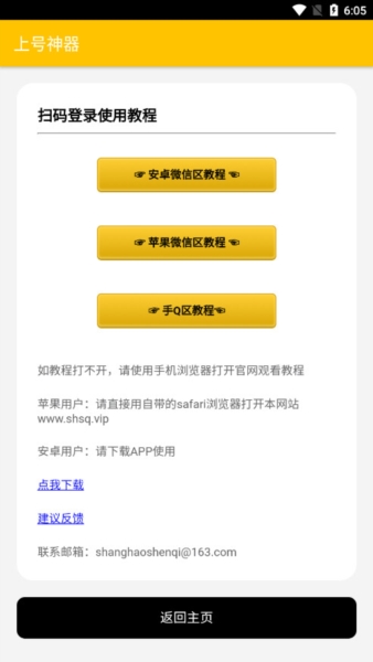 上号神器扫码工具截图2