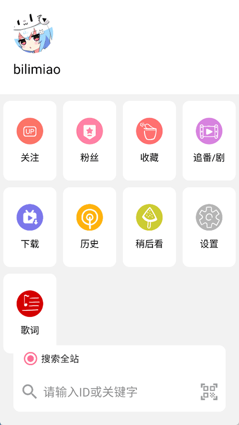 哔哩猫截图4