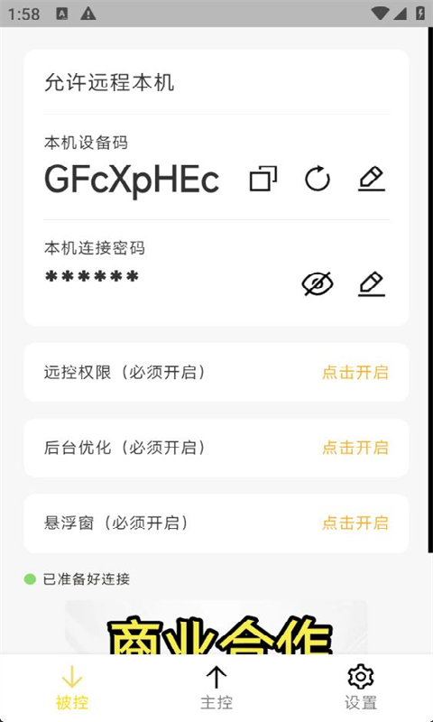 BilldDesk中文版截图4