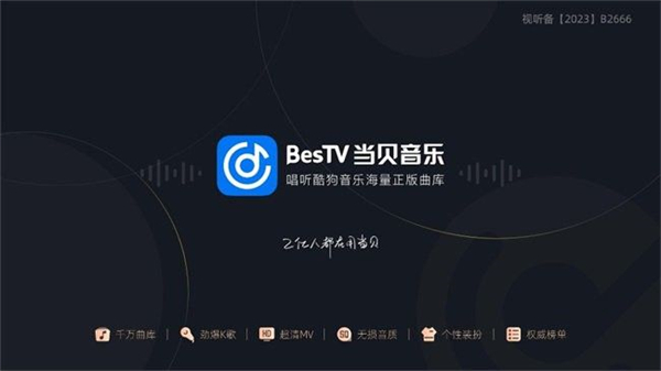 当贝音乐手机版截图2