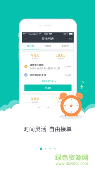 美团众包抢单辅助神器app截图4