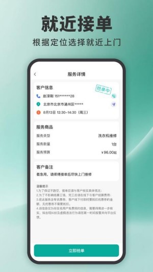 家政接单宝截图4