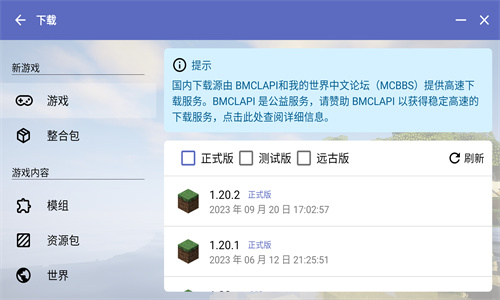 hmcl pe启动器截图3