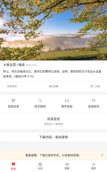微读圣经app正版截图1