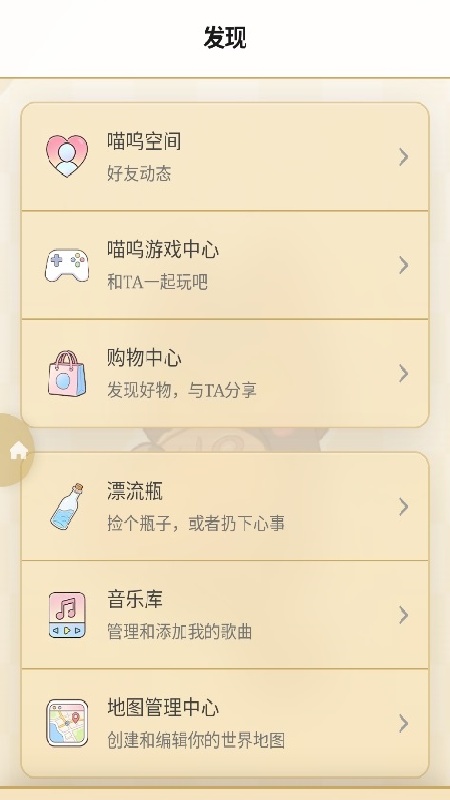 喵呜小手机正版截图4