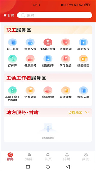 职工之家官方版截图5
