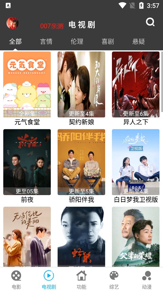 简易影视1.9.7永久版截图4