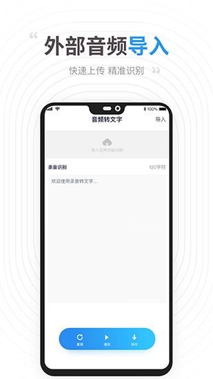 录音提取转文字 安卓版v2.3.2截图2