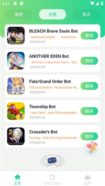 game bots中文版截图3