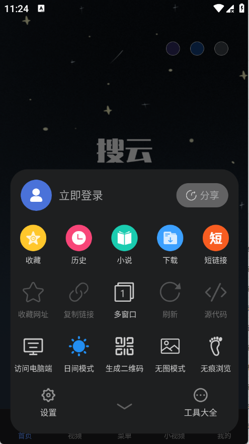 搜云浏览器截图2