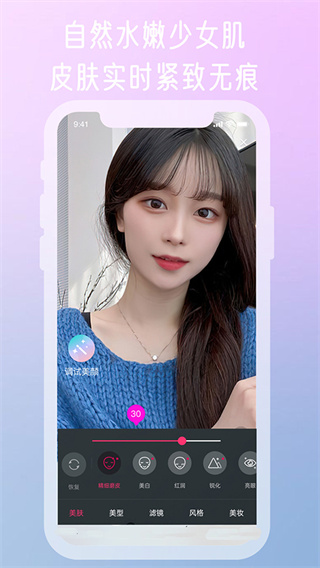 微颜视频美颜官方版截图1
