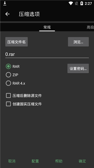 winrar压缩软件截图3