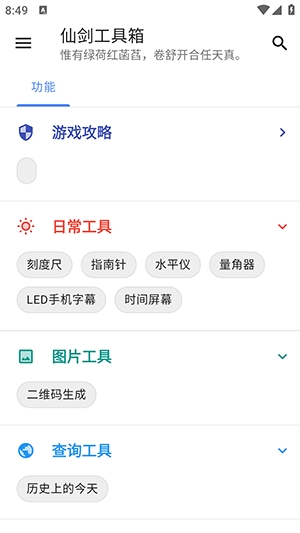 仙剑工具箱截图1