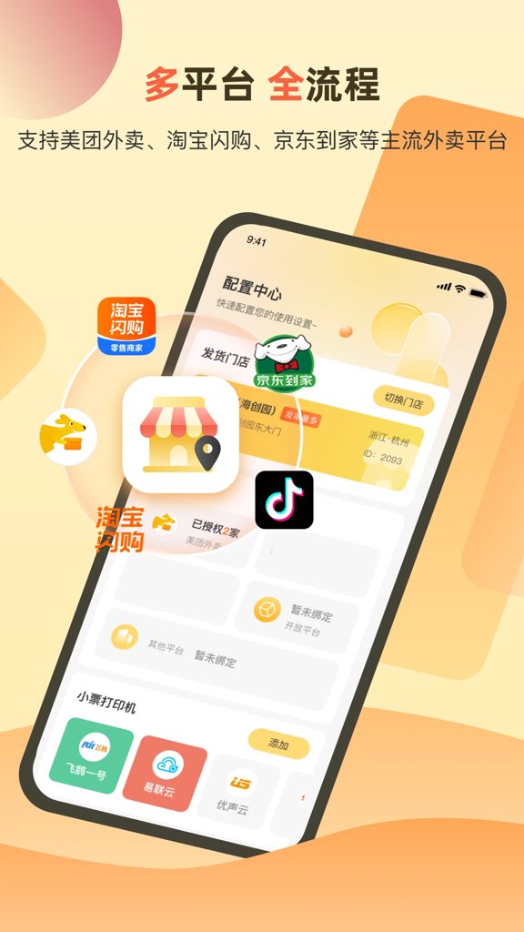 送件侠OMS截图1