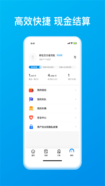 智通三千司机APP截图1