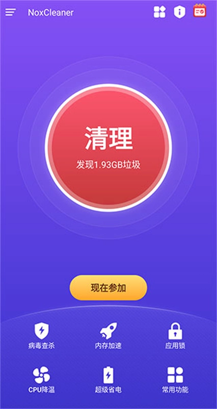 noxcleaner截图2