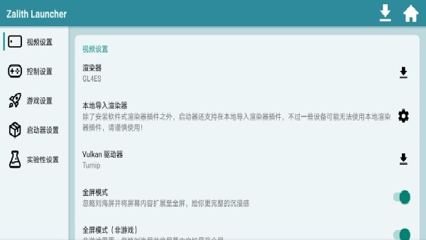 我的世界ZL启动器手机版截图4