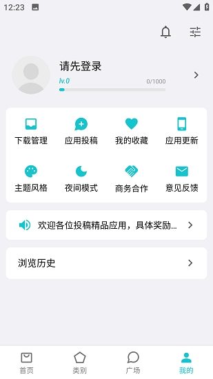 奇妙应用最新版截图3