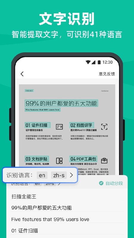 扫描全能王官方版截图2