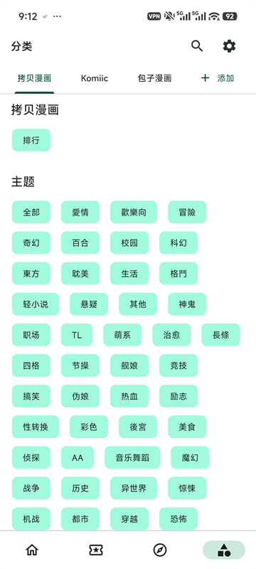 venera漫画手机版截图3