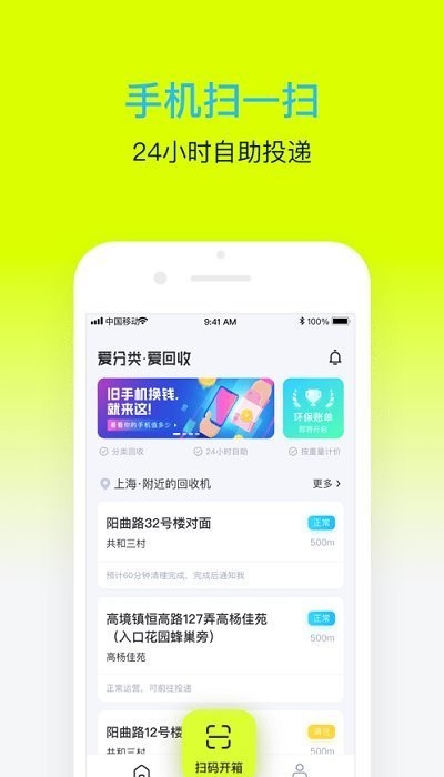 爱分类爱回收截图4